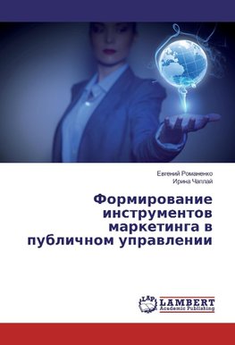 Formirowanie instrumentow marketinga w publichnom uprawlenii