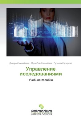 Uprawlenie issledowaniqmi