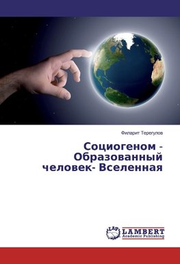 Sociogenom - Obrazowannyj chelowek- Vselennaq