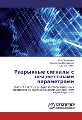 Razrywnye signaly s neizwestnymi parametrami