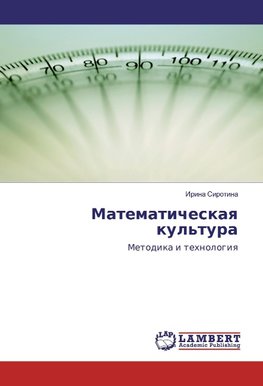 Matematicheskaq kul'tura