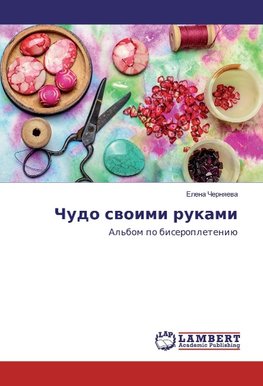 Chudo swoimi rukami