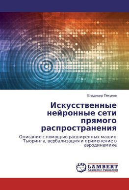 Iskusstwennye nejronnye seti prqmogo rasprostraneniq
