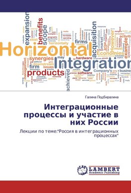Integracionnye processy i uchastie v nih Rossii