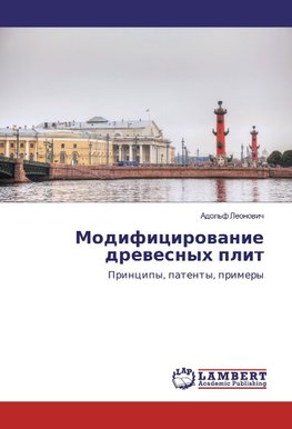 Modificirowanie drewesnyh plit