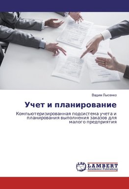 Uchet i planirowanie