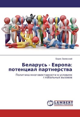 Belarus' - Ewropa: potencial partnerstwa
