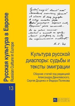 Kul'tura russkoj diaspory: sud'by i teksty emigracii