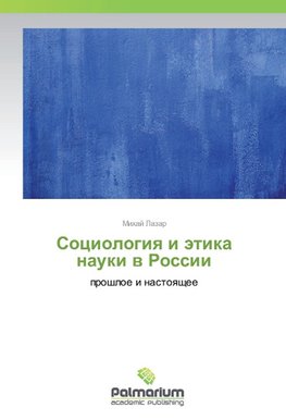 Sociologiq i ätika nauki w Rossii