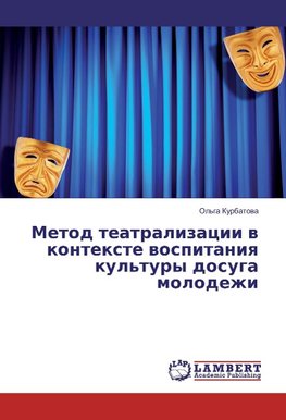 Metod teatralizacii w kontexte wospitaniq kul'tury dosuga molodezhi