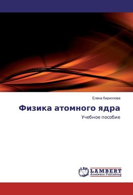 Fizika atomnogo qdra