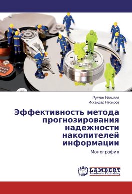 Jeffektiwnost' metoda prognozirowaniq nadezhnosti nakopitelej informacii