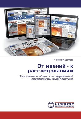 Ot mnenij - k rassledowaniqm