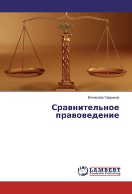 Srawnitel'noe prawowedenie