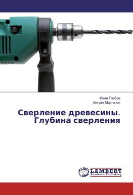 Swerlenie drewesiny. Glubina swerleniq