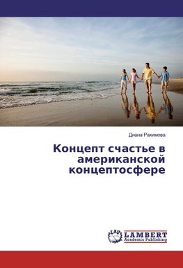 Koncept schast'e w amerikanskoj konceptosfere