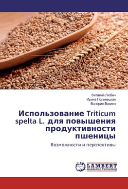 Ispol'zowanie Triticum spelta L. dlq powysheniq produktiwnosti pshenicy