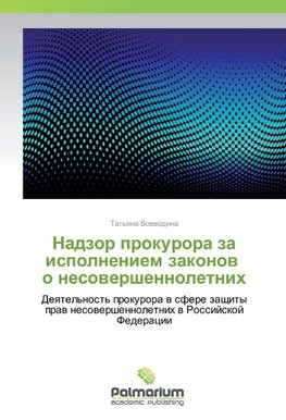 Nadzor prokurora za ispolneniem zakonow o nesowershennoletnih