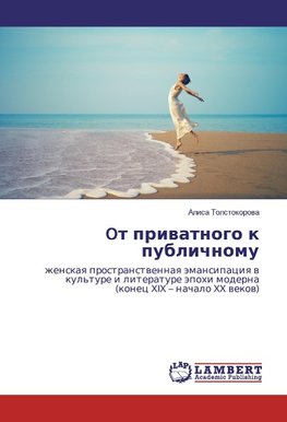 Ot priwatnogo k publichnomu