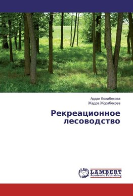 Rekreacionnoe lesowodstwo