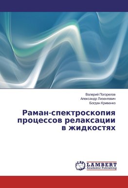 Raman-spektroskopiq processow relaxacii w zhidkostqh