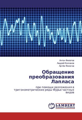 Obrashhenie preobrazovaniya Laplasa