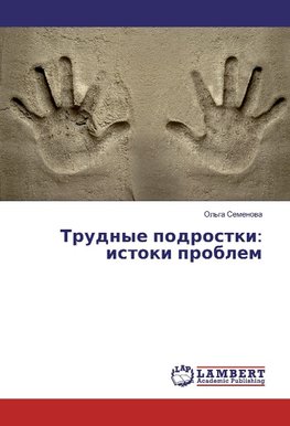 Trudnye podrostki: istoki problem