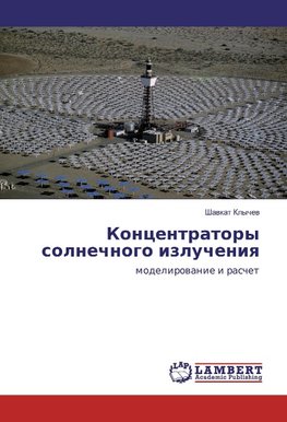 Koncentratory solnechnogo izlucheniq