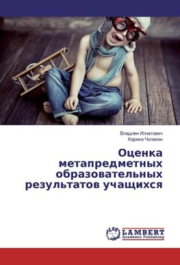 Ocenka metapredmetnyh obrazowatel'nyh rezul'tatow uchaschihsq