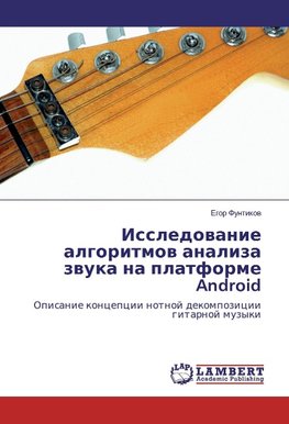 Issledowanie algoritmow analiza zwuka na platforme Android