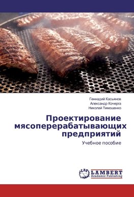 Proektirowanie mqsopererabatywaüschih predpriqtij