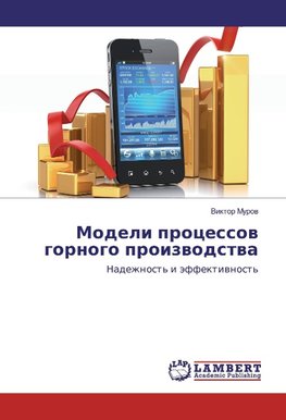 Modeli processow gornogo proizwodstwa