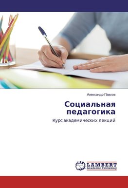 Social'naq pedagogika