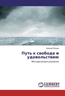 Put' k swobode i udowol'stwiü