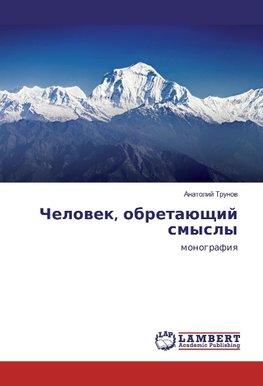 Chelowek, obretaüschij smysly