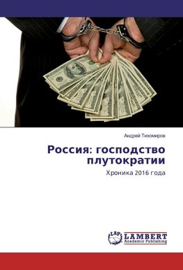 Rossiya: gospodstvo plutokratii