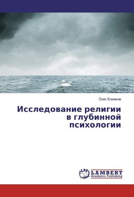 Issledowanie religii w glubinnoj psihologii