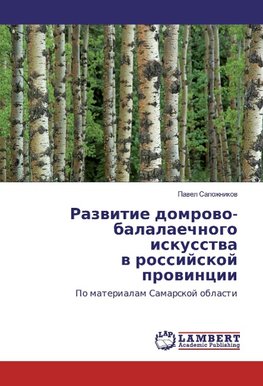 Razvitie domrovo-balalaechnogo iskusstva v rossijskoj provincii