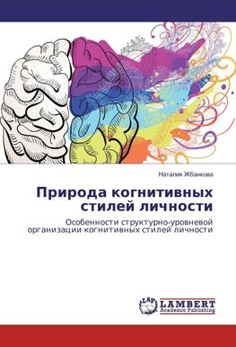 Priroda kognitiwnyh stilej lichnosti