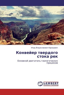 Konwejer twerdogo stoka rek