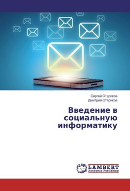 Vwedenie w social'nuü informatiku