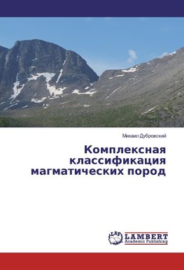 Komplexnaq klassifikaciq magmaticheskih porod