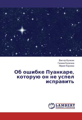 Ob oshibke Puankare, kotoruü on ne uspel isprawit'