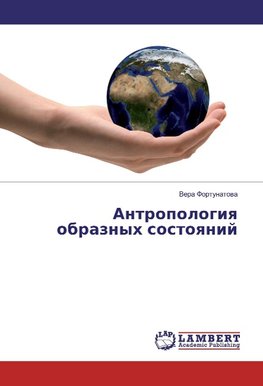 Antropologiq obraznyh sostoqnij