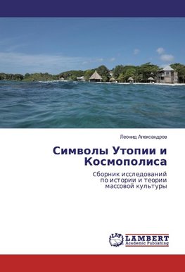 Simwoly Utopii i Kosmopolisa