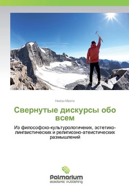 Swernutye diskursy obo wsem