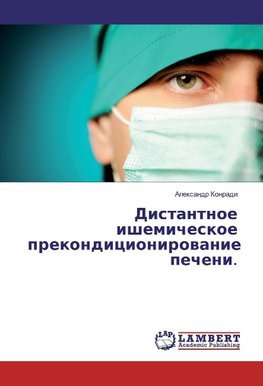 Distantnoe ishemicheskoe prekondicionirowanie pecheni.