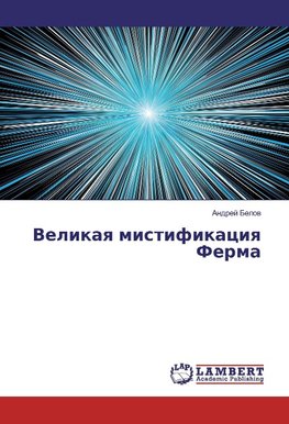 Velikaq mistifikaciq Ferma