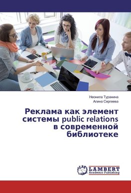 Reklama kak älement sistemy public relations w sowremennoj biblioteke