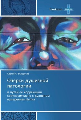 Ocherki dushewnoj patologii